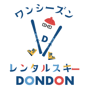 シーズンレンタルスキー・子供向けレンタルスキー｜DONDON
